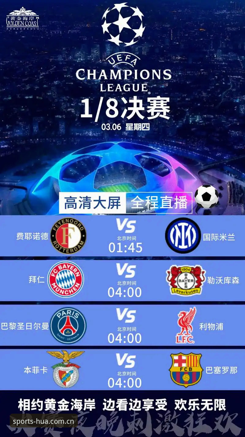 从维拉欧联夺冠看赛事直播：华体育平台新手操作教程